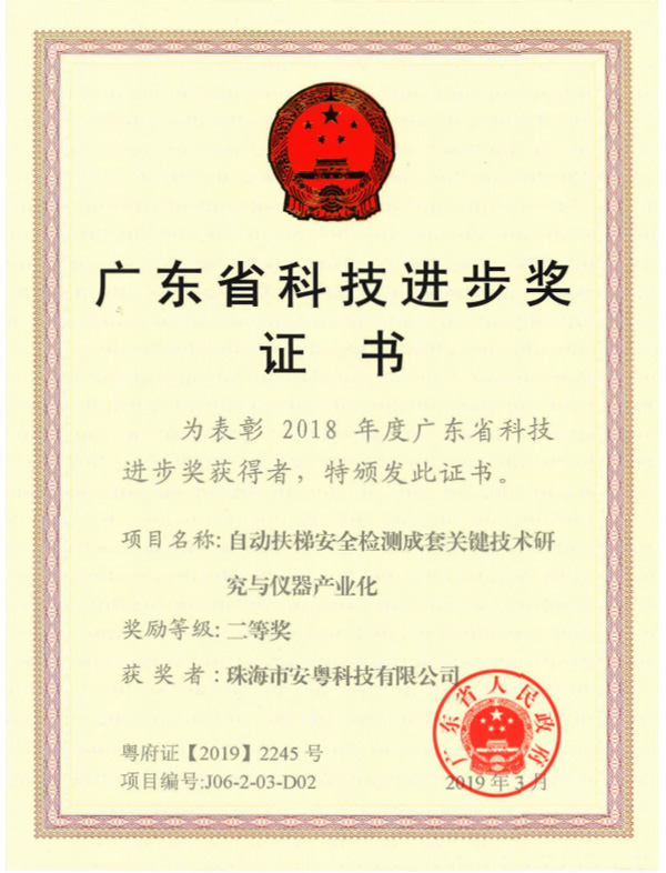 廣東省科技進(jìn)步獎(jiǎng)證書(shū)